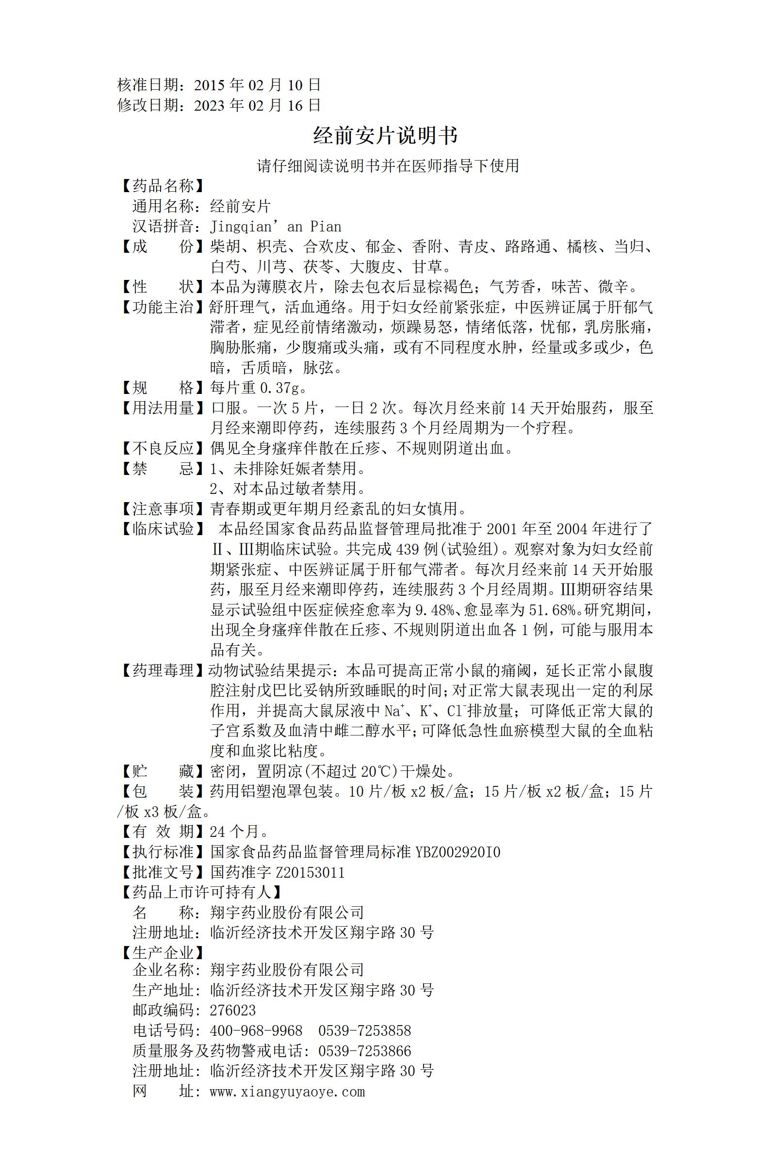 9經前安片說明書_01.jpg