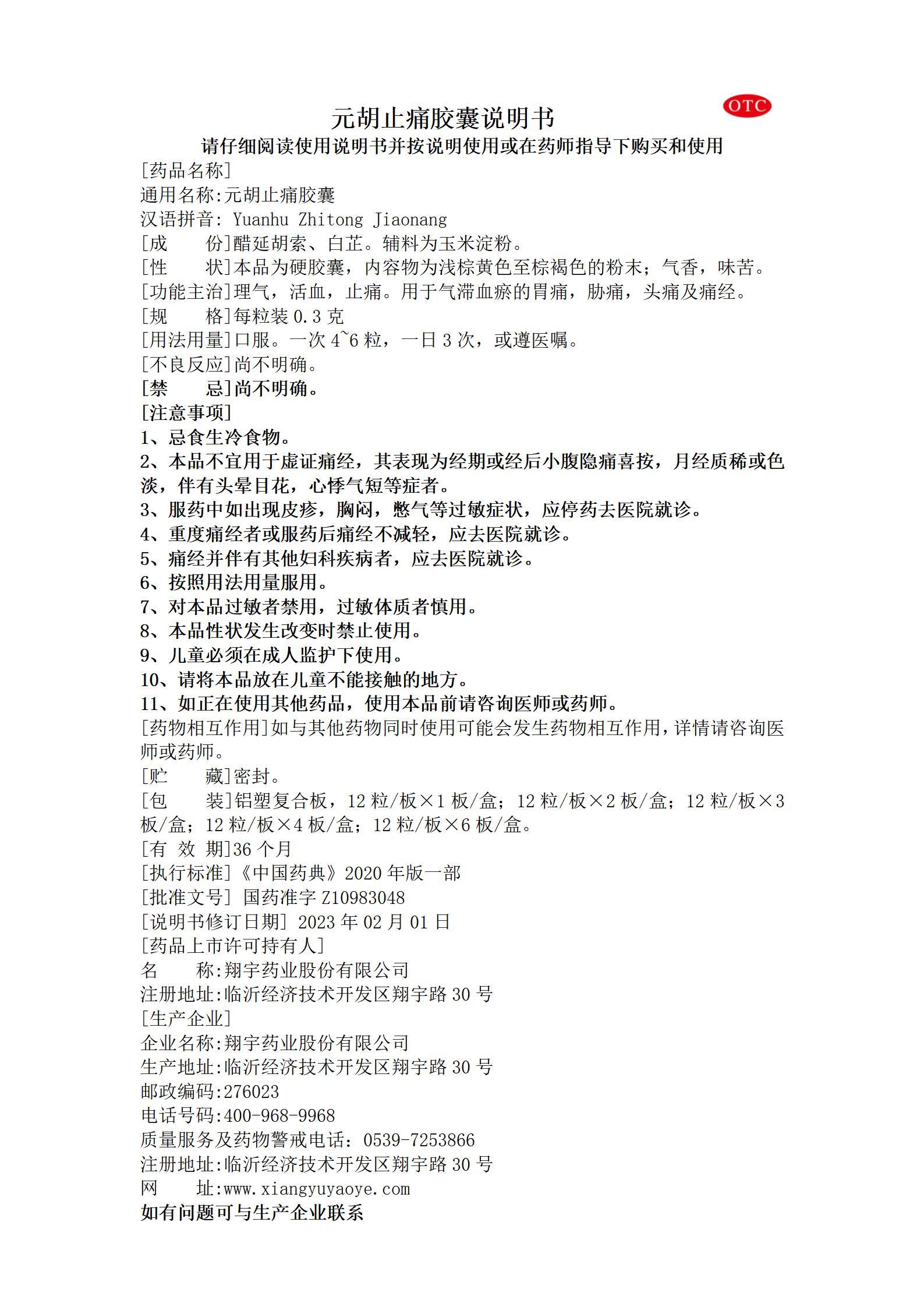 38元胡止痛膠囊說明書--全規格_01.jpg