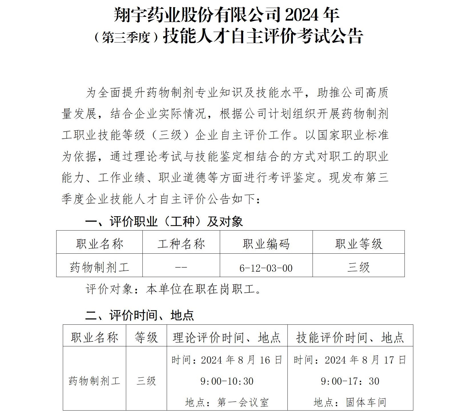 附件2：企業技能人才自主評價考試公告_01.jpg